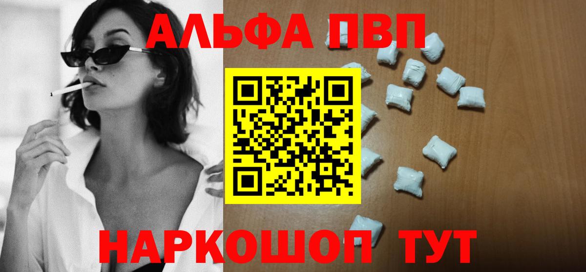 Альфа ПВП СК  APVP крисы CK  А ПВП крисы CK  Вход с VPN  Осинники 