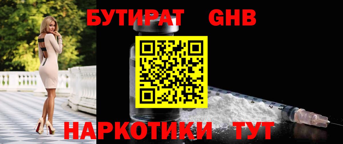 БУТИРАТ BDO  Вход с VPN  Осинники 