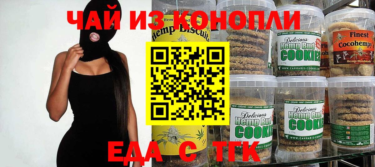 Еда ТГК марихуана  Вход с VPN  Осинники 