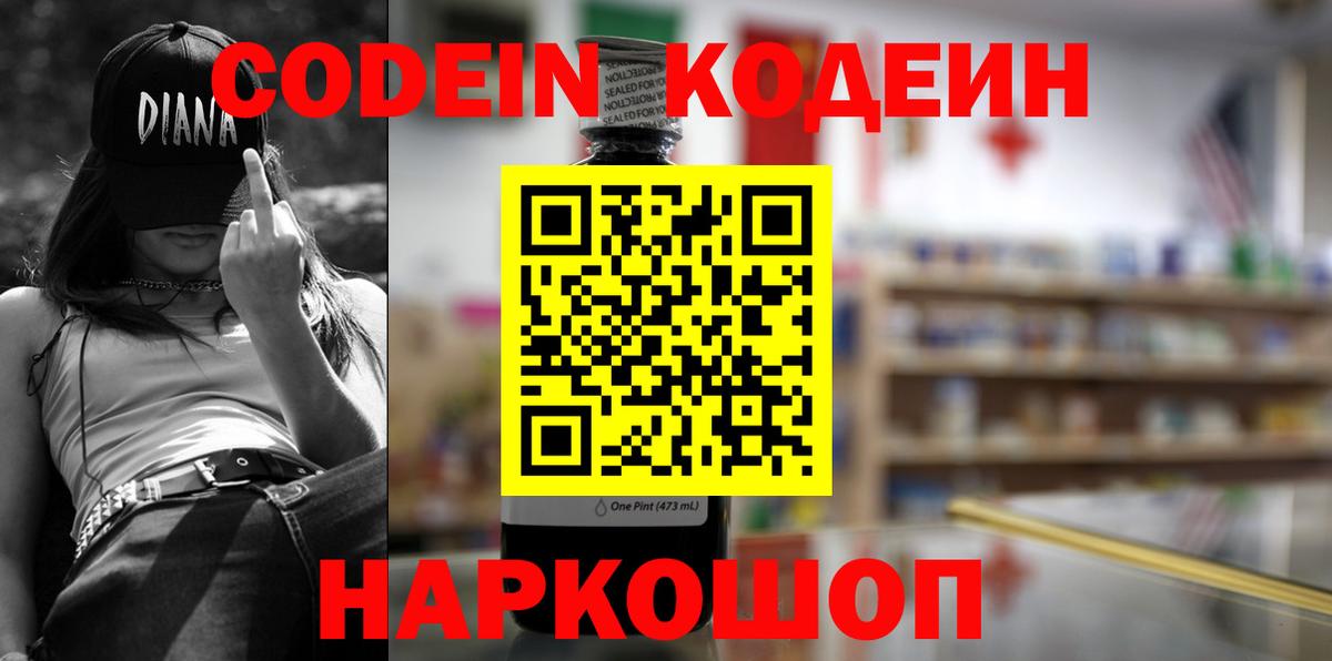 Осинники  Кодеиновый сироп Lean Purple Drank  Вход с VPN  Кодеин Purple Drank 