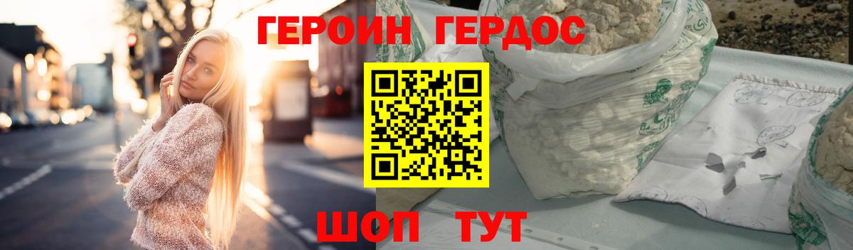 Героин Heroin  Вход с VPN  Осинники 