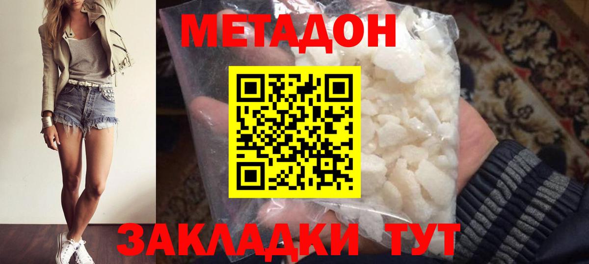 Метадон кристалл  Вход с VPN  МЕТАДОН VHQ  Осинники 