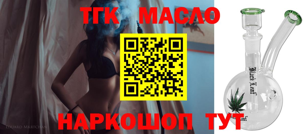 ТГК гашишное масло Осинники