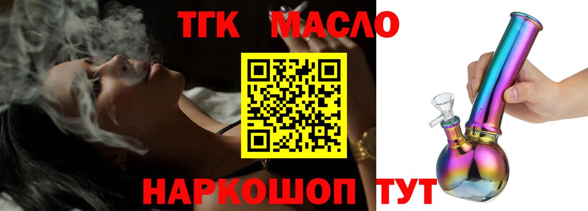 Осинники  ТГК жижа  что такое   ТГК THC oil  Вход с VPN 